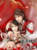 逆天剑神1
