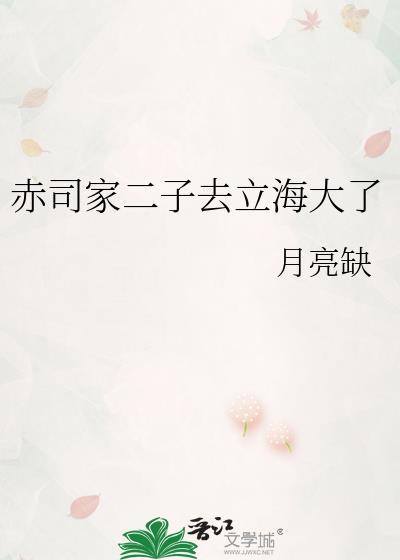 赤司家二子去立海大了 月亮缺