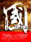 国士无双十三面听