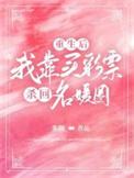 重生后我靠砸钱