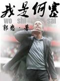 我是何塞起点