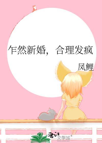 合理发疯首发在哪个小