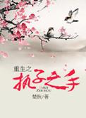 重生之执子之手楚秋 百度