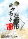 读心术免费阅读