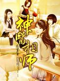 神医相师简介