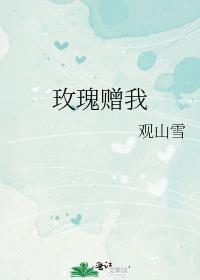 玫瑰赠我陈时周周订婚