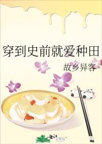 穿到史前的