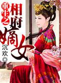 重生之相府嫡女宋卿玉免费阅读