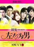 后妈她左右为男 作者檀东意