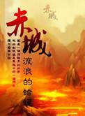 赤城白色彗星
