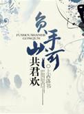 身负山河