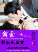 霸爱婚宠