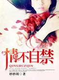 情难自禁(高干) 第82章好时光