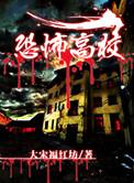 恐怖高校 大宋