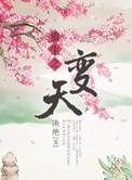重生变天才然后大学创业