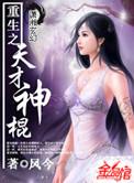 重生之天才神棍5200