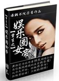 重生之娱乐圈女王在上免费阅读