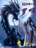 罗喉计都第几集出现