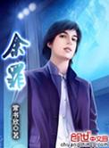 余罪第一季