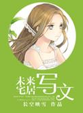 未来的住宅100字