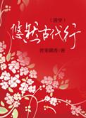 悠然在古文中的意思