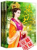 摄政王妃她医毒双绝