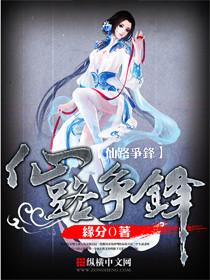 仙路争锋的境界划分