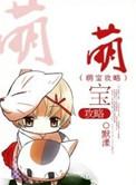 萌宝萌娃