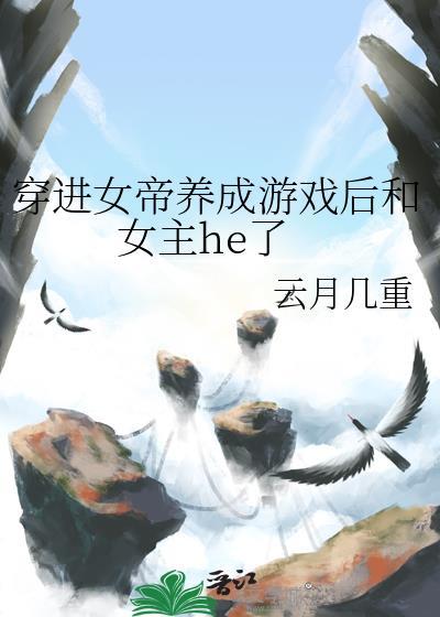 当女帝穿成