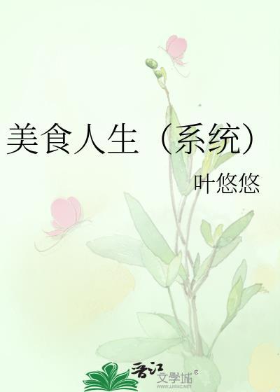 美食猎人美食生存战