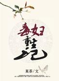 毒妇重生记纪子期免费阅读笔趣阁最新章节列表