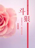 耍威风