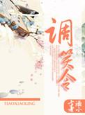 调笑令拼音版古诗