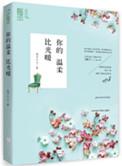 你的温柔比光暖晚乔