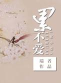 修仙之累不爱百度