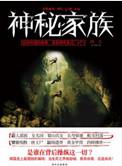 神秘家族电影简介