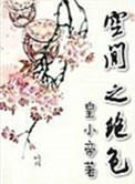 重生空间之绝色美人