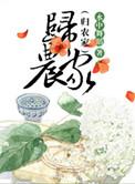 归农百度百科