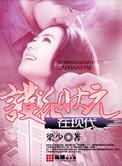护花状元在现代80txt