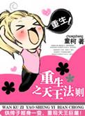 重生之天王 天王