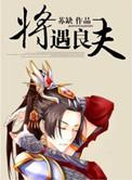 将遇良才是什么动物