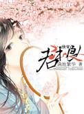 君本良人快穿txt