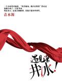 遇见深井冰无防盗全文阅读