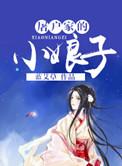 屠户家的小娘子的
