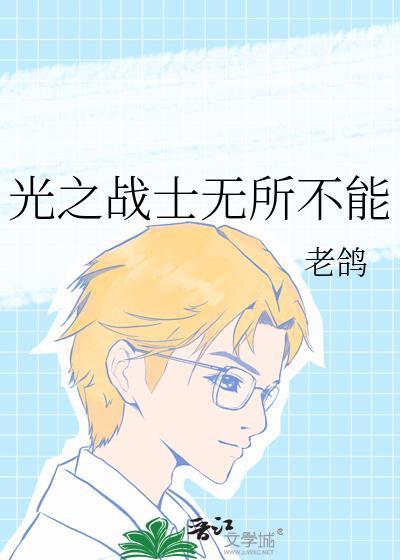光之战士叫什么