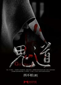 鬼道转世的人是什么样