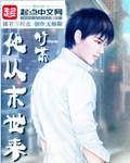 他从末世来讲的是什么