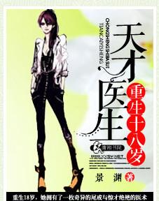 天才医生重生十八岁TⅩT