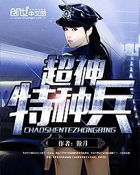 超神特种兵王萧峰TXT