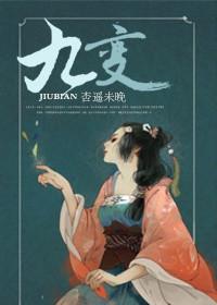 九变复贯是什么意思